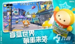 蛋仔派对新年最新爆料视频,惊喜连连，狂欢盛宴即将开启！